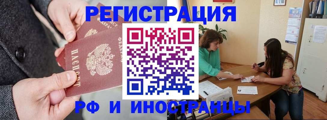 временная прописка в Ленинске