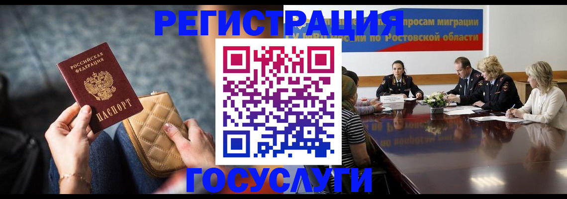 где прописаться в Ленинске