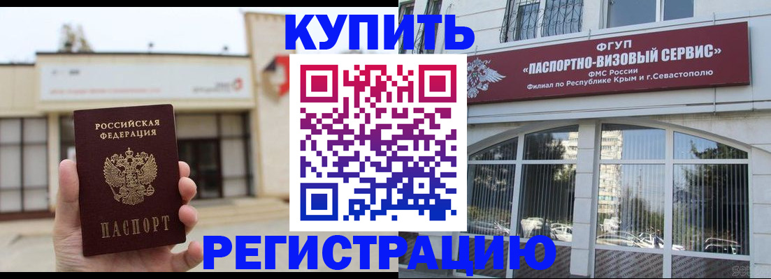 временная регистрация в Ленинске