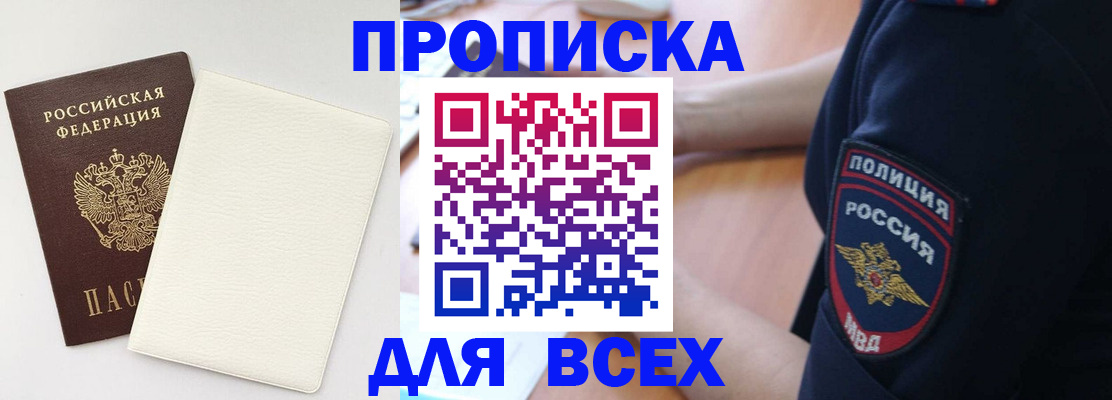 прописка штамп в Ленинске
