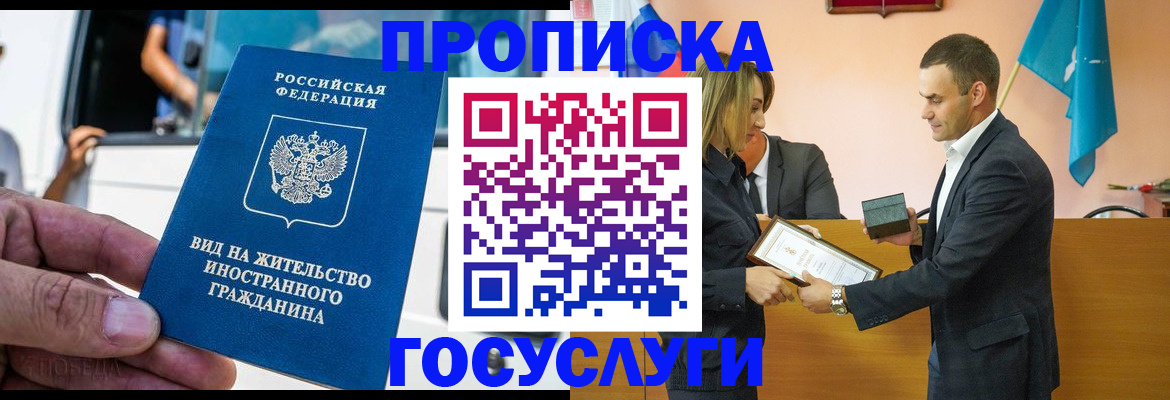 прописка ребенка в Ленинске